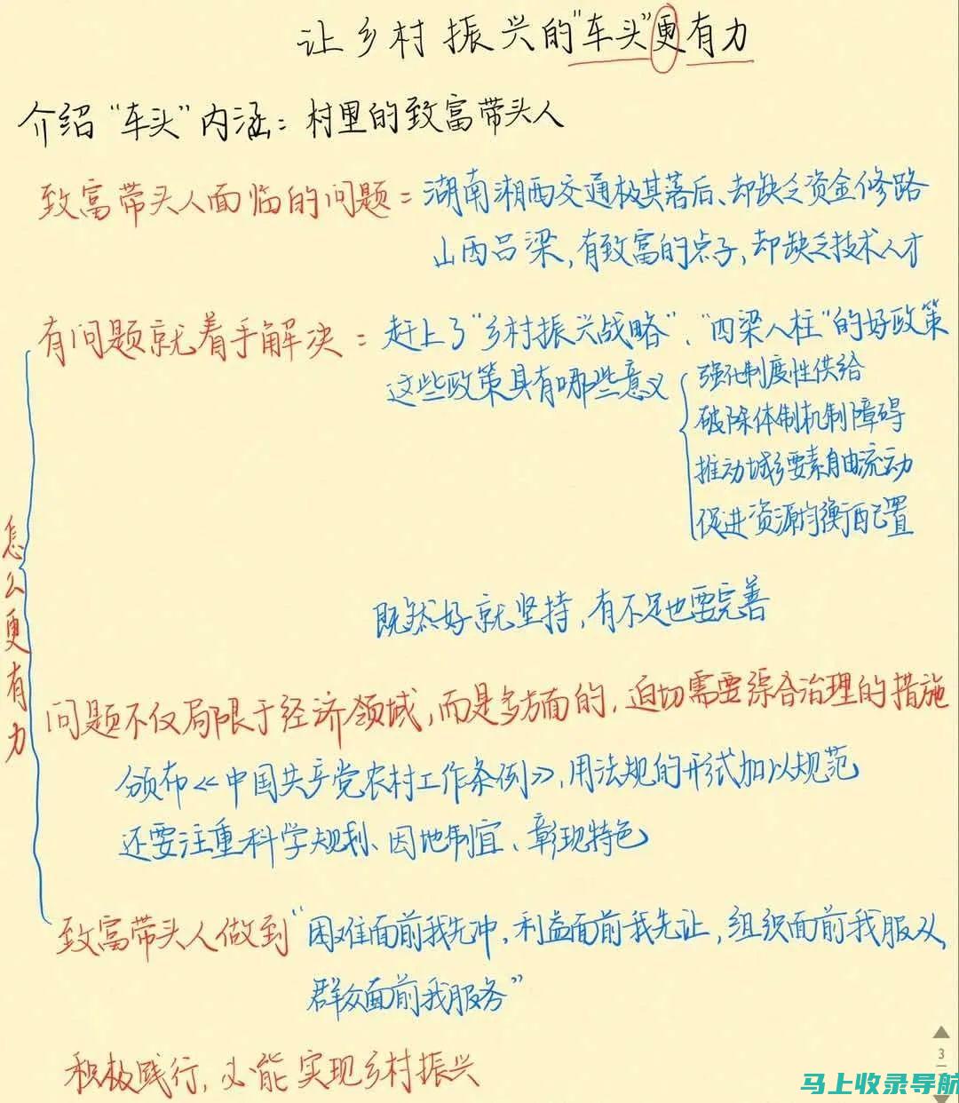 站长申论笔记的构建：如何系统化整理运营过程中的经验教训