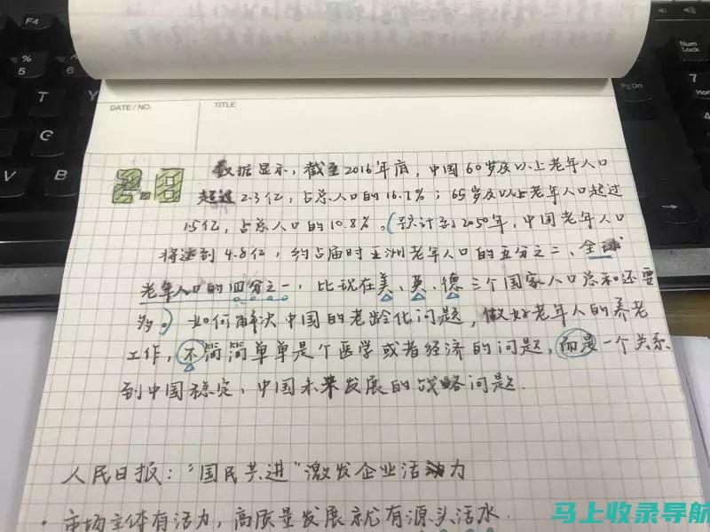 站长申论笔记与团队管理：促进团队协作与知识共享的途径