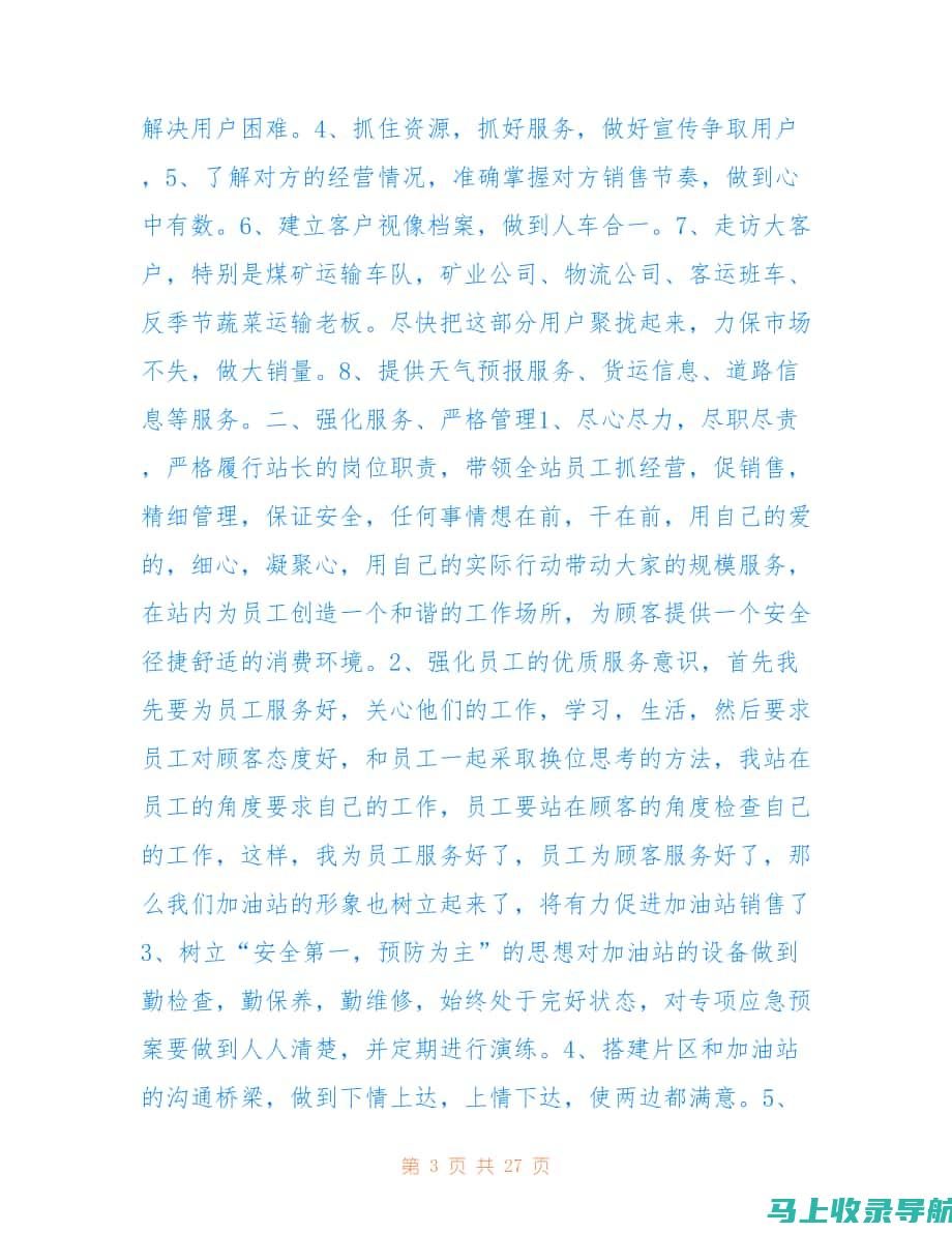 加油站站长的