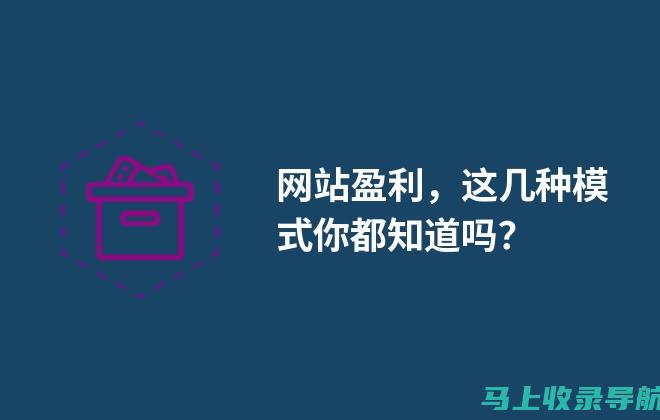 网站盈利全攻略