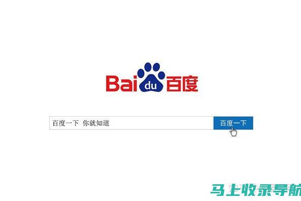 为什么百度SEO优化至关重要：提升品牌知名度的秘密