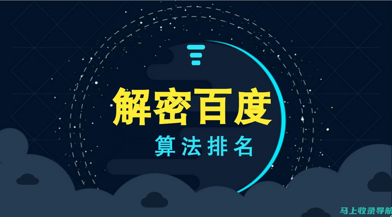 解锁搜索引擎优化的潜力：影响排名的关键因素在SEO培训教程中揭秘