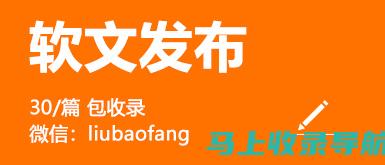 站长必看：提升自己技能的10个实用推荐网址