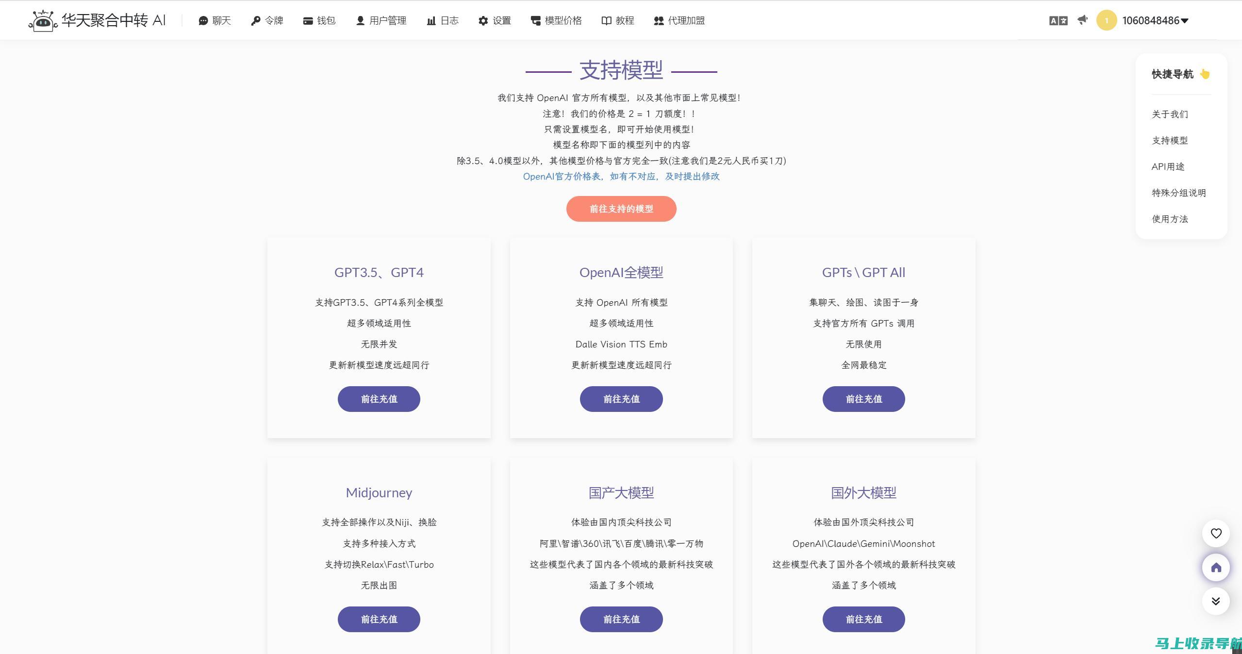 提供AI接口聚合管理，让您能够轻松一站式接入各种AI服务【api.msl8.com】华天AI聚合中转API_ChatGPT_AI