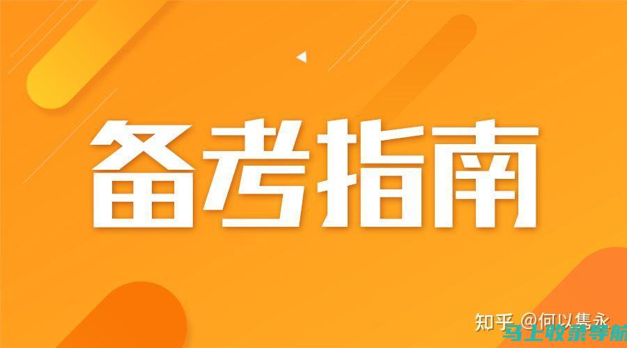 探索站长申论合集背后的成功案例：启发你的创意与思路