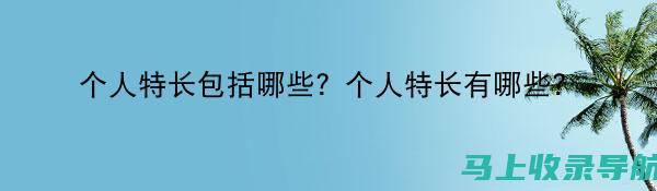 个人站长的多平台运营：如何在社交媒体上扩展影响力