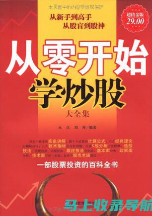 从零开始：详细解析SEO入门的基础知识与实践技巧