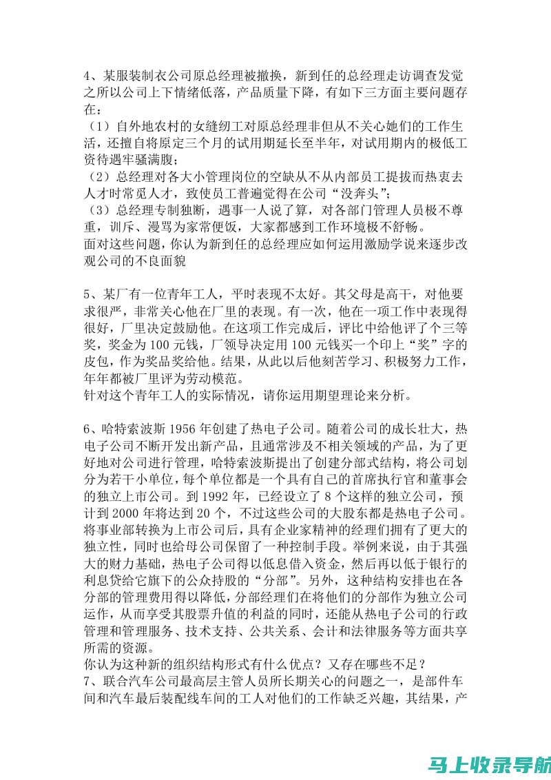 案例分析：不同类型安监站站长的待遇情况