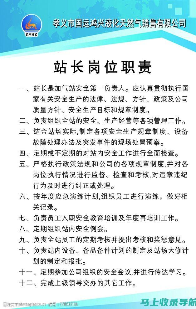 加油站长岗位职责详解：了解工作级别与日常管理任务