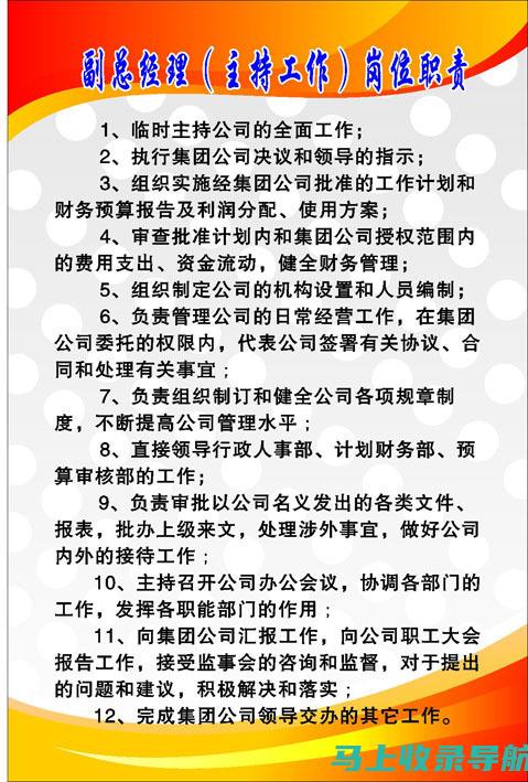 副站长岗位职责：推动团队进步，实现网站目标的核心力量