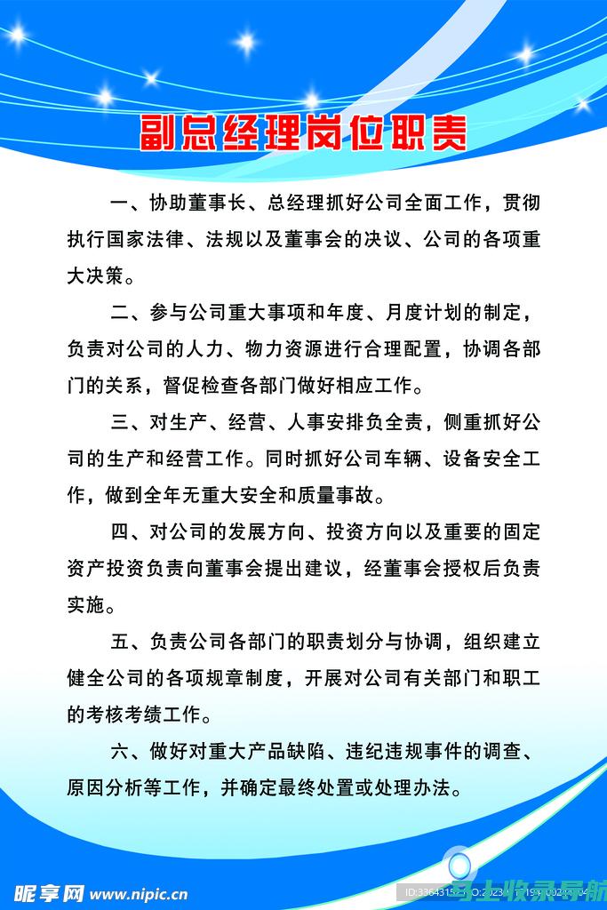 揭示副站长职责的重要性：携手团队提升网站运营效率