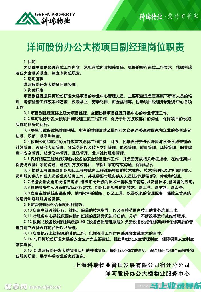 副站长岗位职责的全面了解：从业务学习到团队建设