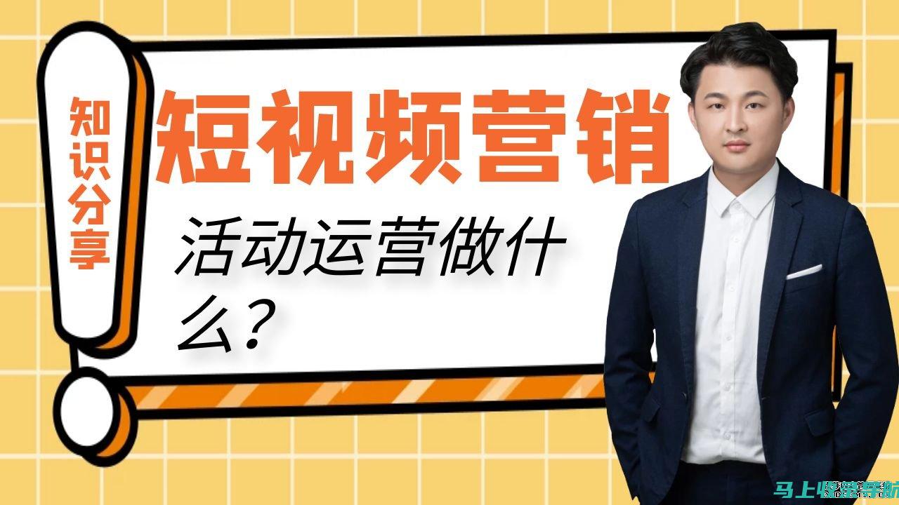 视频营销与SEO优化结合，入门基础知识分享与实用技巧