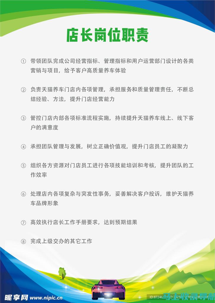 站长的职责清单