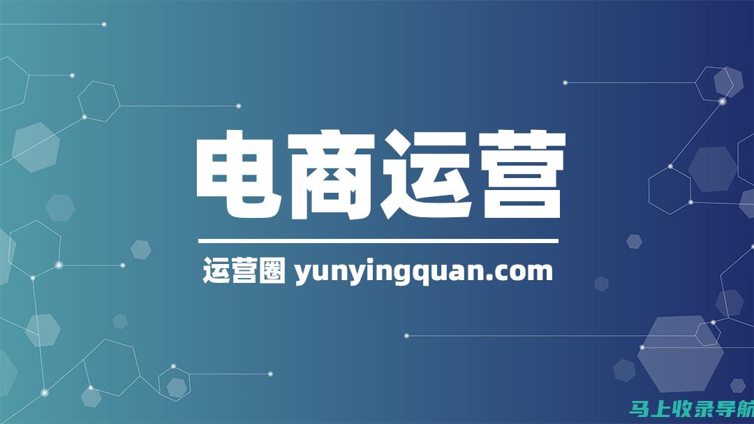 电商运营SEO的实用技巧：如何优化你的在线商店以吸引更多客户