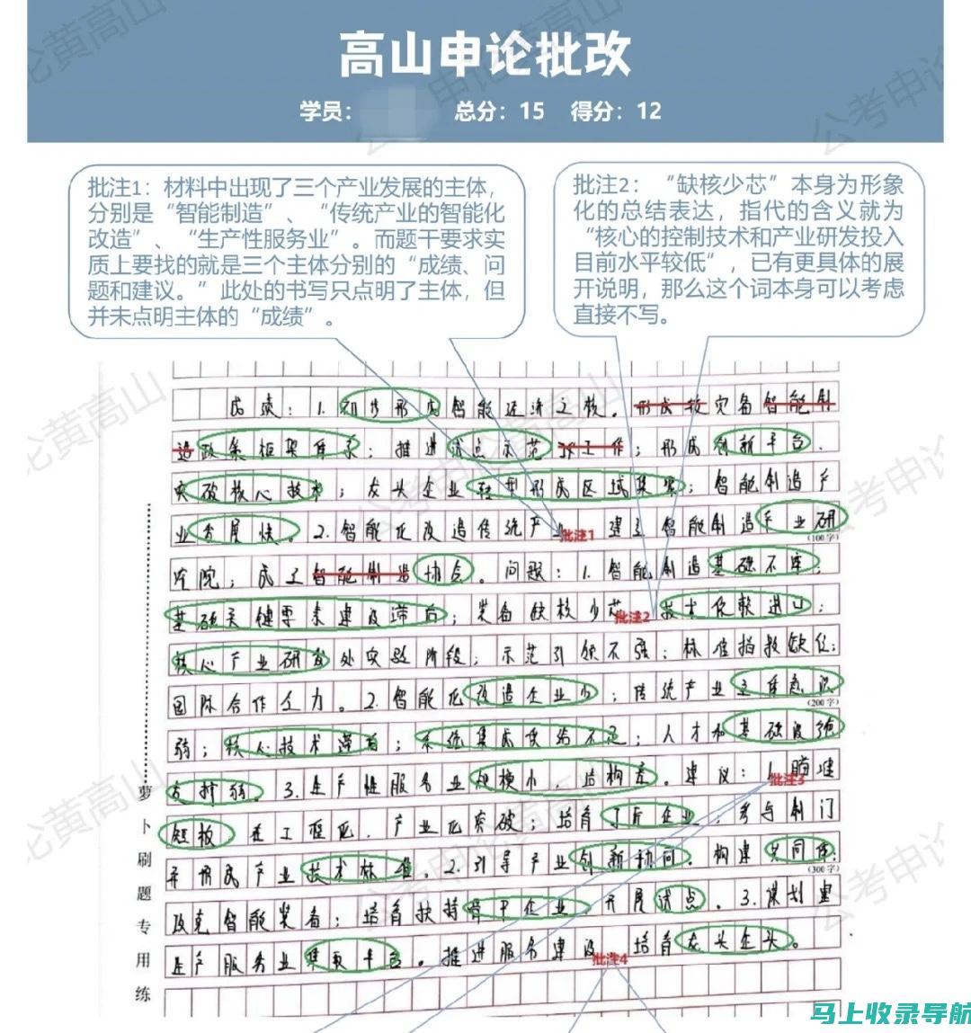 让申论写作不再难：公考站长课程带你轻松了解评分标准