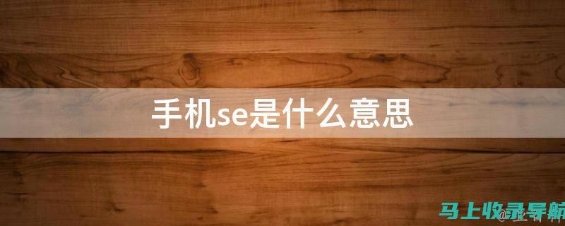 怎样通过SEO提升微信公众号文章的阅读量和分享率