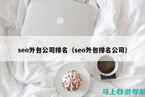 外贸SEO专员招聘计划