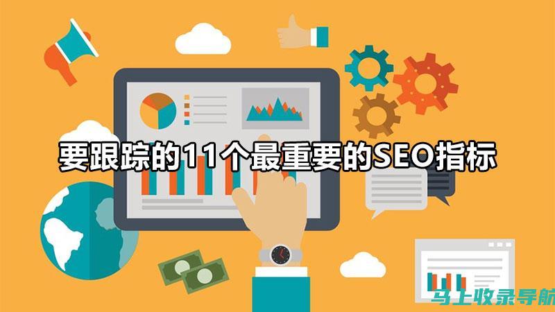 掌握SEO优化核心技巧：网站优化教程详解