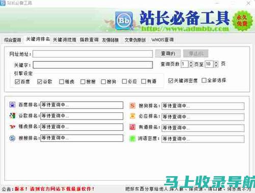 站长必备工具的十大推荐：助力网站管理与推广的最佳选择
