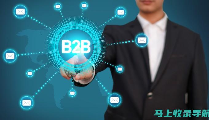 外贸B2B网站功能盘点：推动企业国际化的有效工具