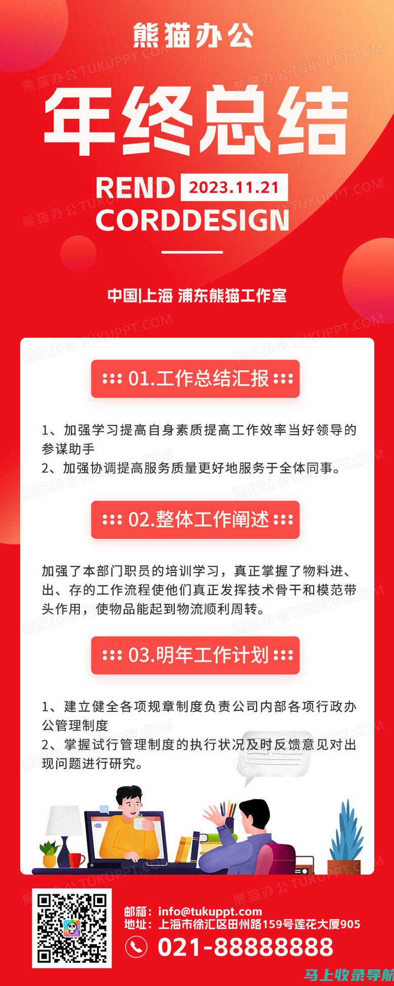 站长总结报告与竞争对手分析