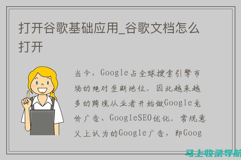 如何利用谷歌SEO优化技巧，迅速提升销售业绩