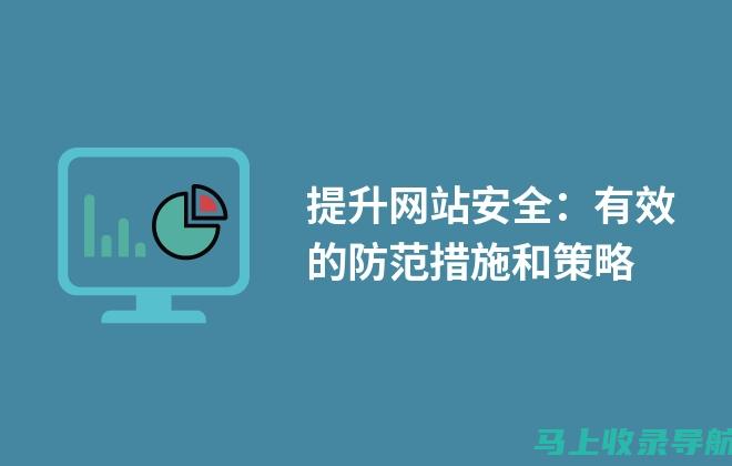 提高网站安全性的利器：2023年站长工具软件推荐