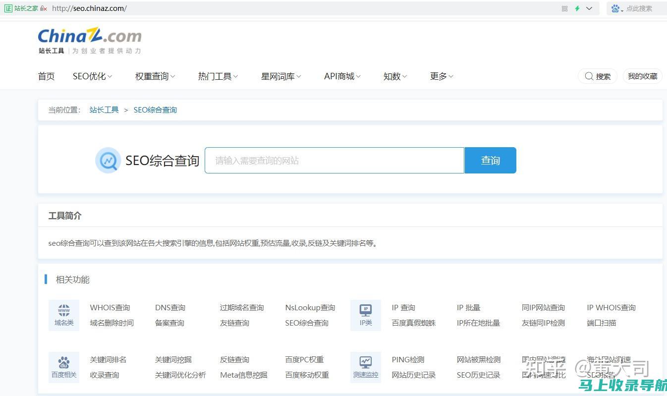 站长综合查询工具综合使用教程：提升SEO效果的利器