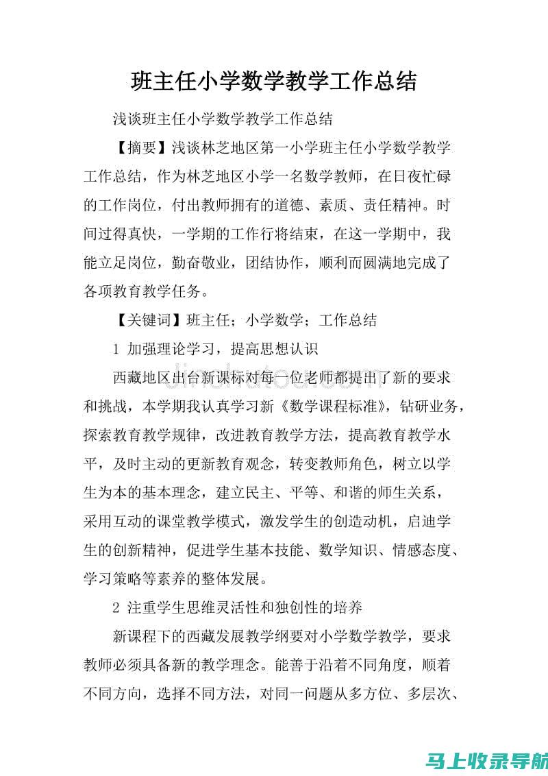 总结经验与教训：站长个人述职报告对未来工作的意义