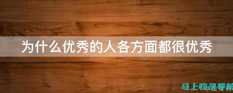 为何一份出色的广播站站长申请书对你至关重要？