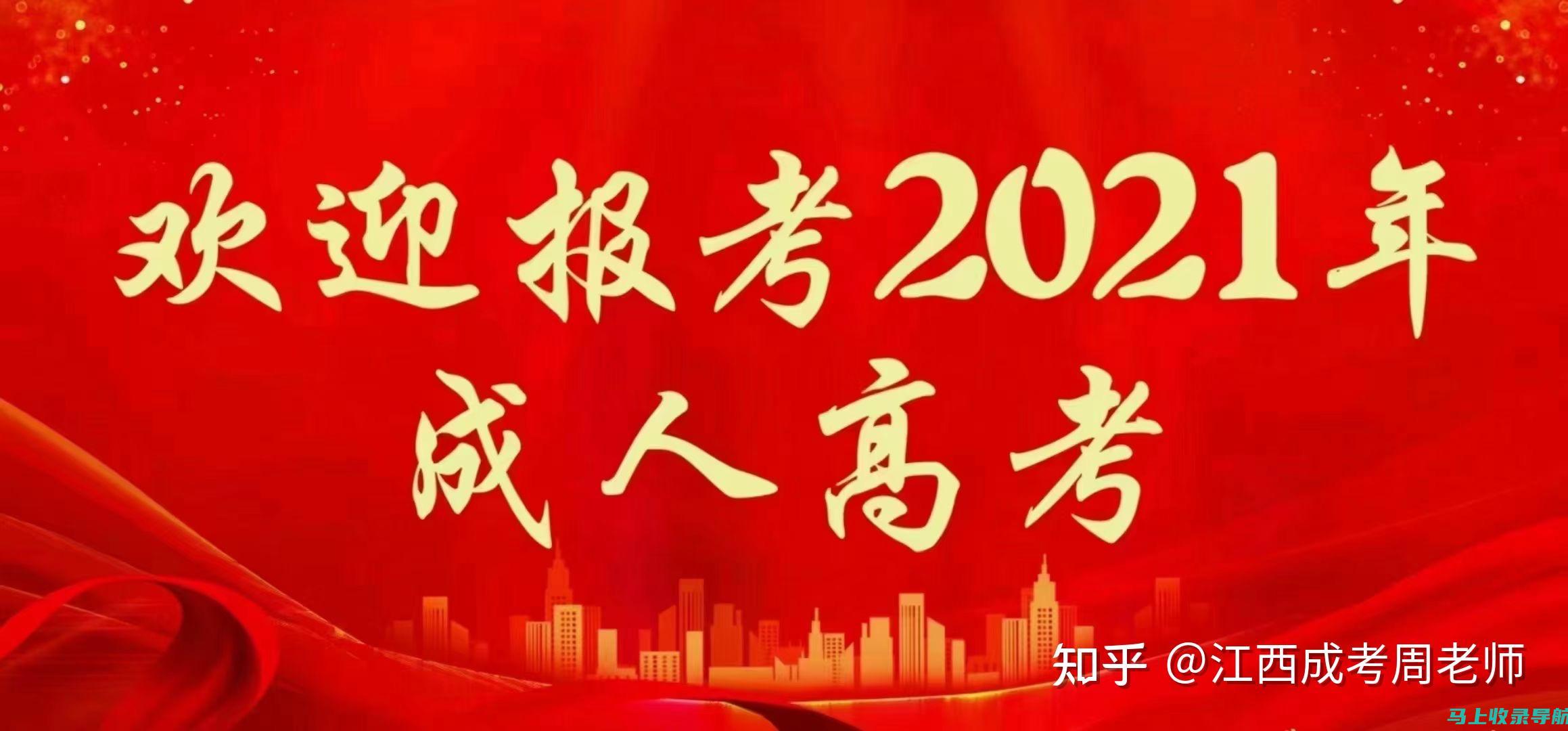 揭开成人高考网址的神秘面纱，获取报考所需的所有信息！