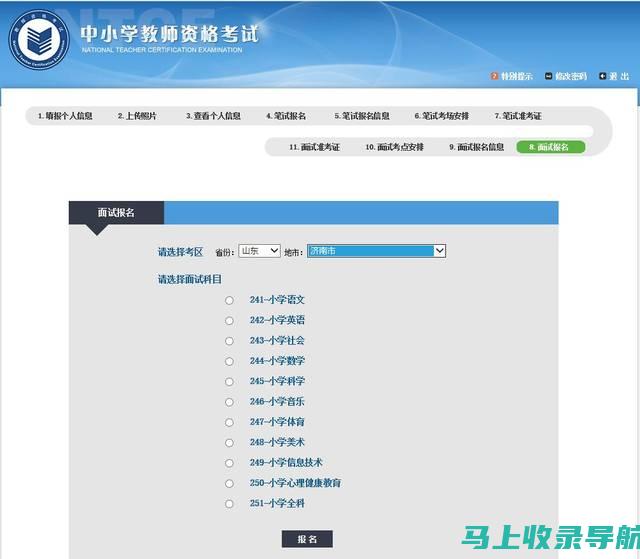 教资面试报名入口官网：确保您的报名信息无误
