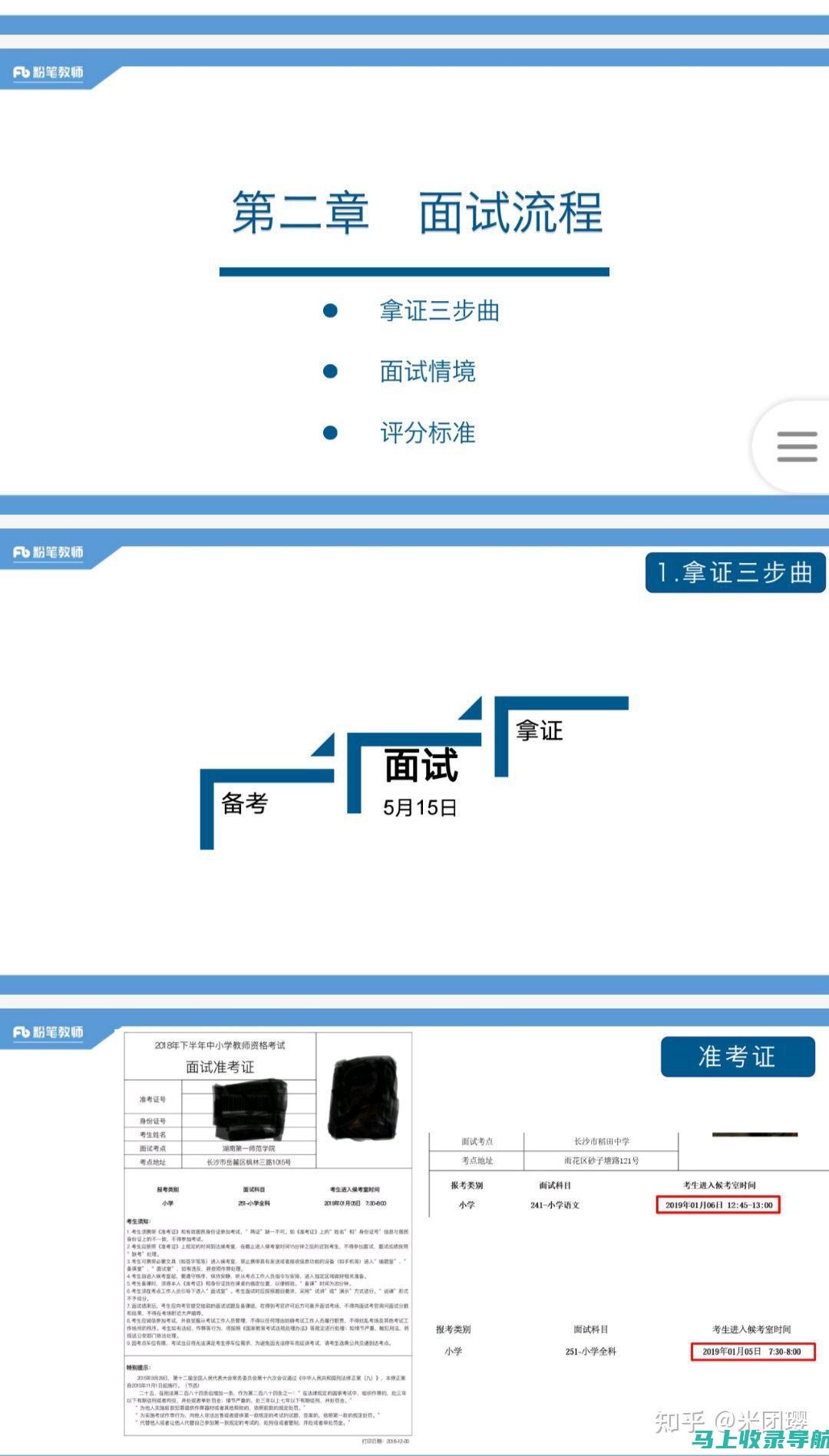 如何在教资面试报名入口官网上查看相关政策和要求？