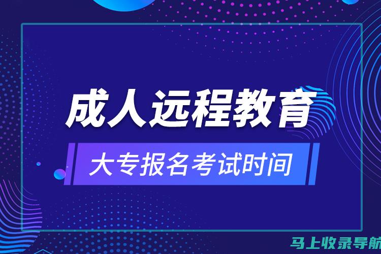 成人考试网：绝不容忽视的成人高考资料与参考书推荐