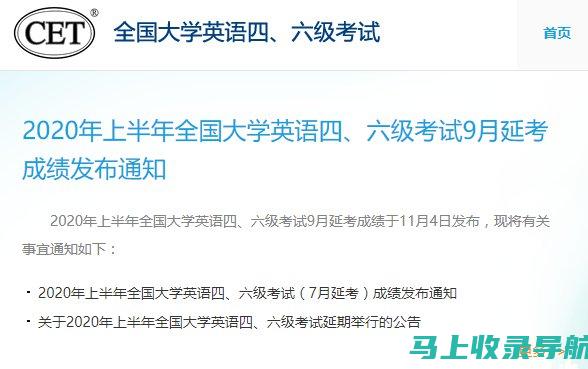 2020四级考试报名官网：最新更新与报名流程