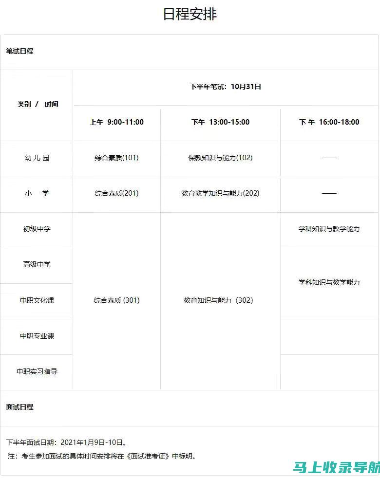 中小学教师考试网官网：轻松掌握考试大纲和历年真题