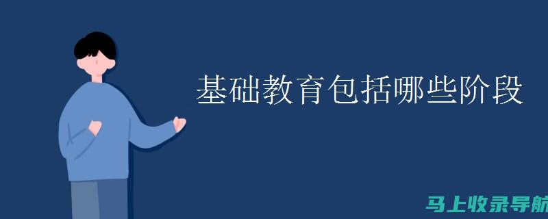 基础学习到实战：如何将考试信息转化为备考优势