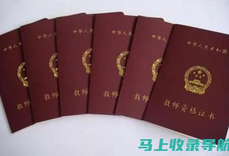 教师资格证面试2021查询入口如何使用？新手必看操作指南