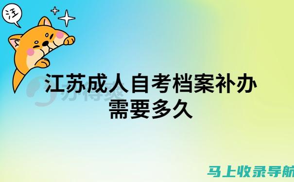 江苏省自考成绩查询的技术支持与帮助渠道介绍