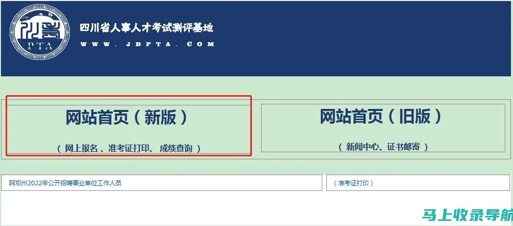 四川人事考试网报名操作手册：新手也能轻松上手