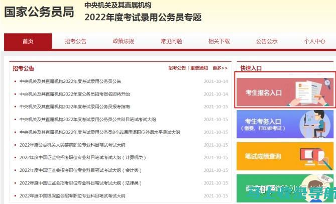 国考报名入口官网网址使用指南，新手报考必看