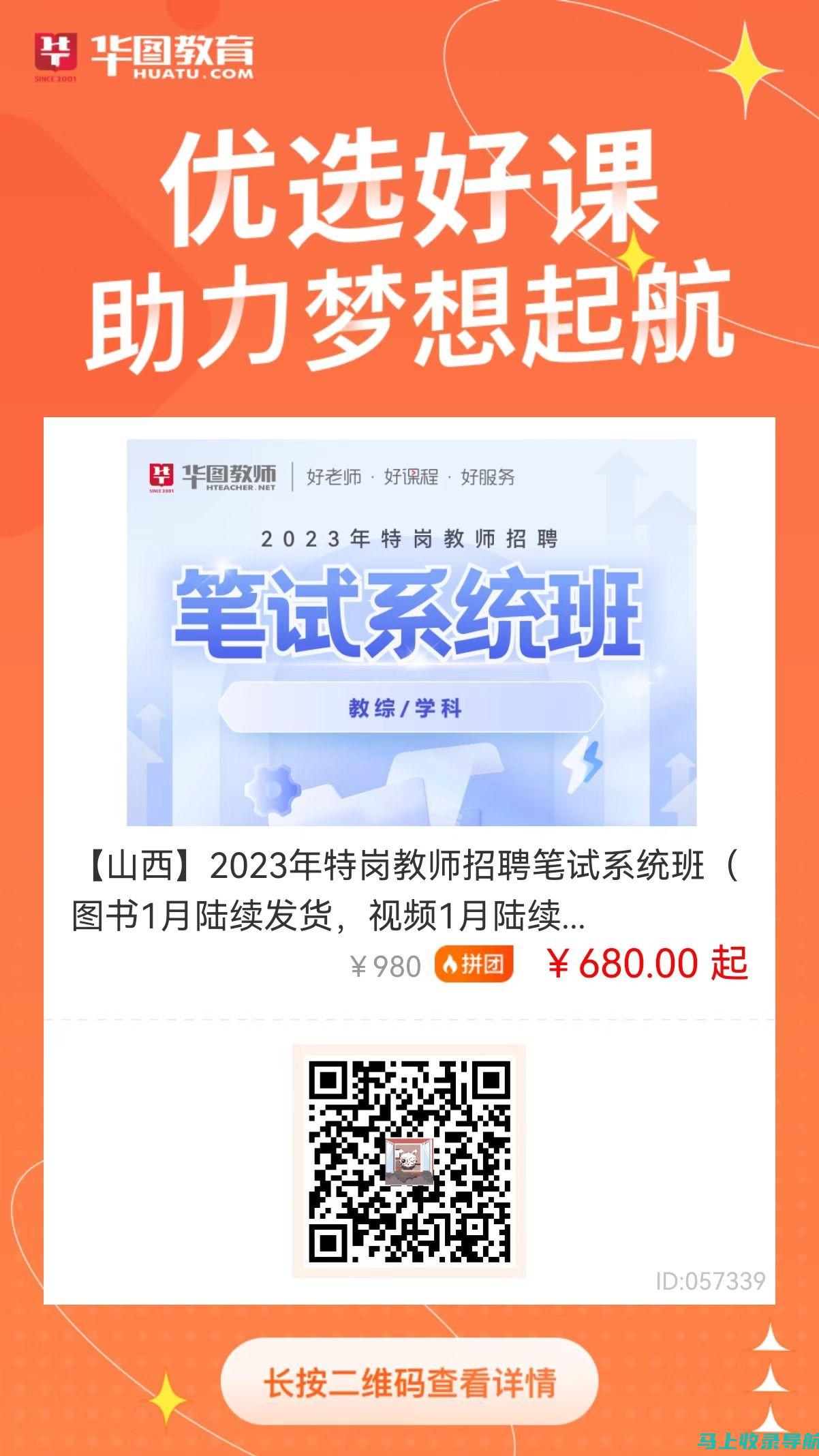 山西特岗教师报名入口官网使用技巧：提高成功率的策略