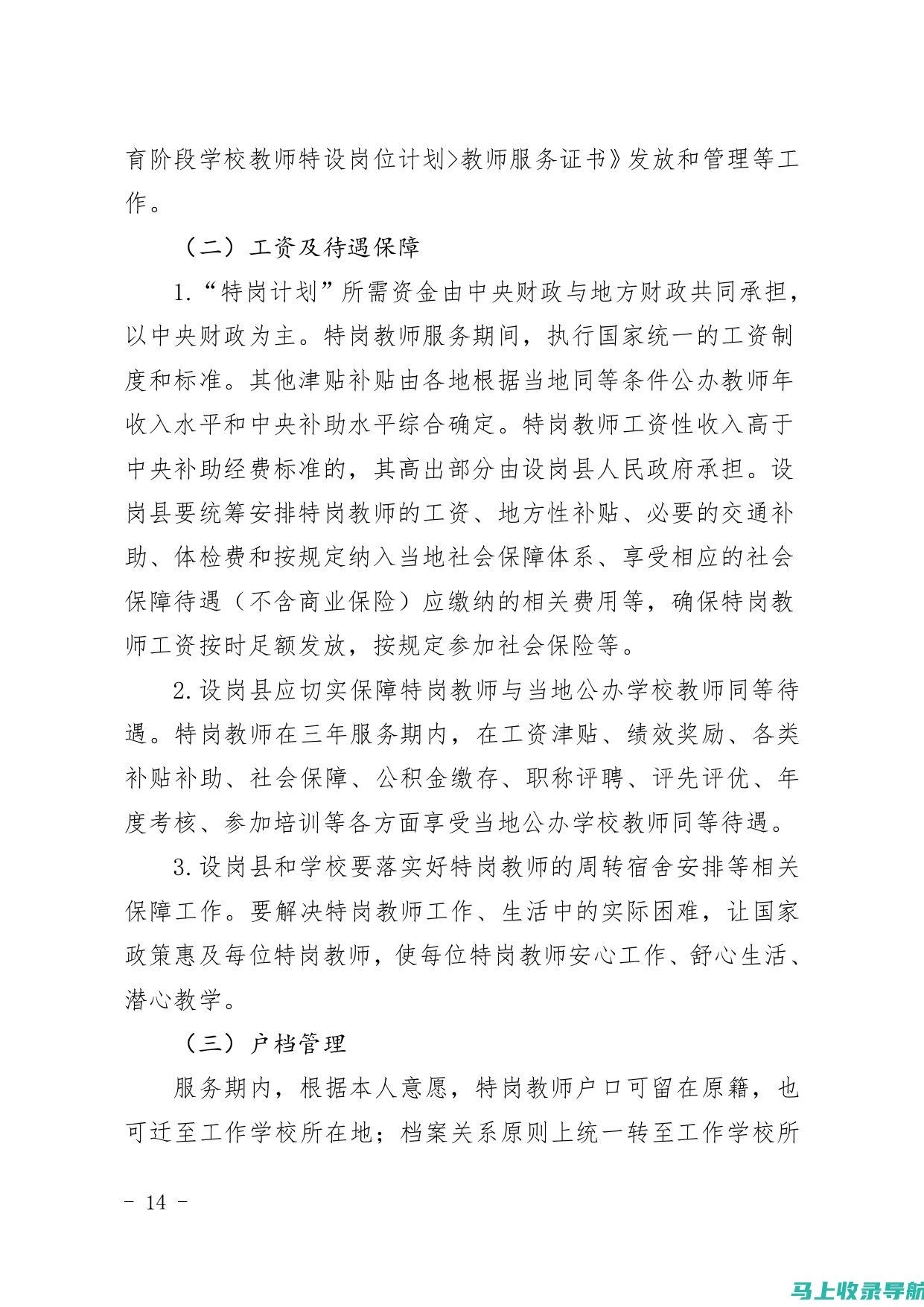 河北省特岗教师报名入口的重要性与如何高效利用