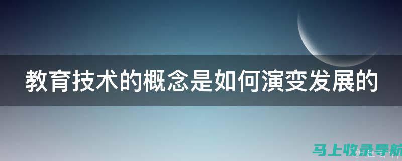 教育技术能力考试网——助您实现教育梦想的强大工具