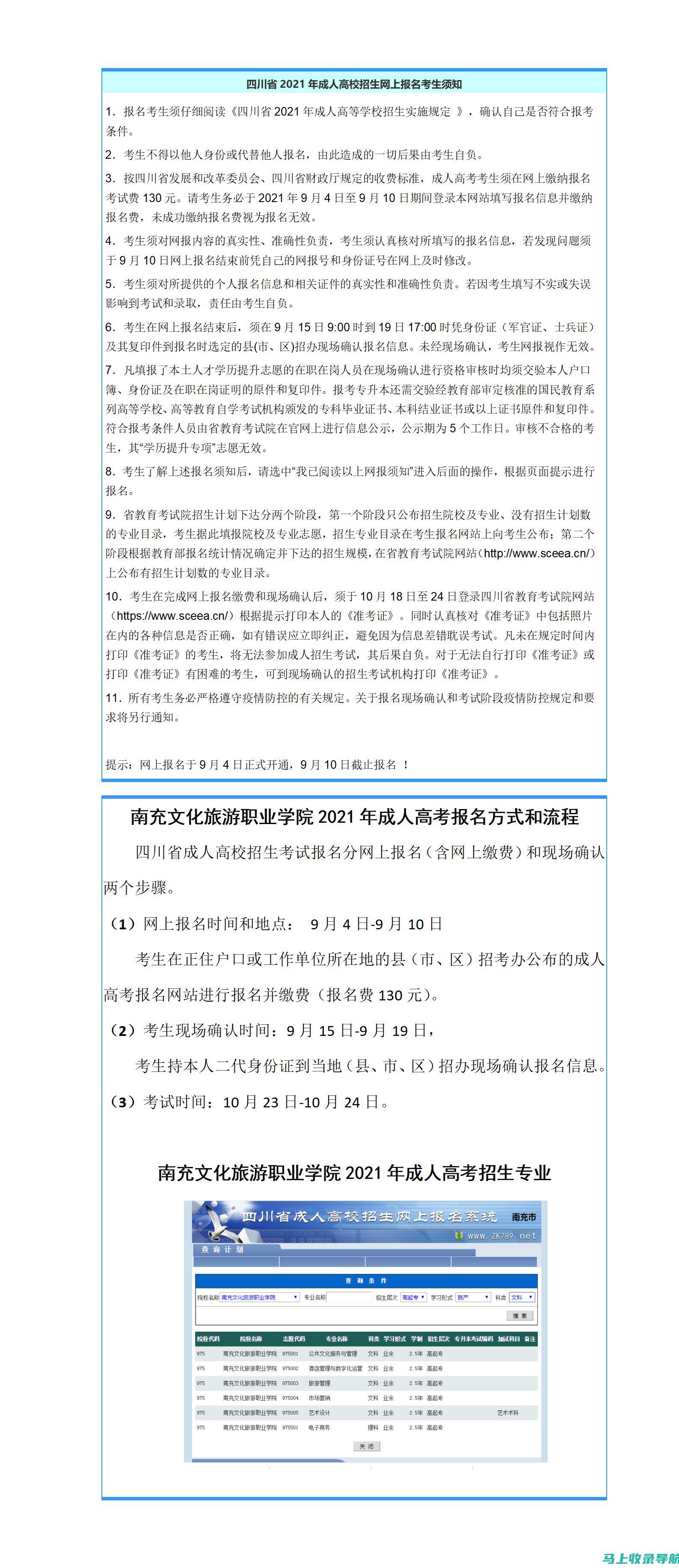 考生必看：如何通过考试招生网有效准备高考志愿填报