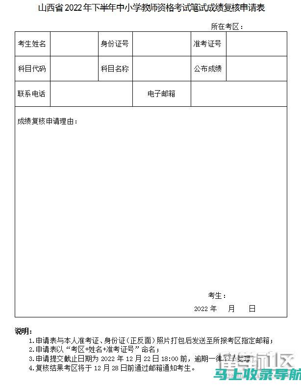 山西教师资格证成绩查询：如何快速获取你的考试结果