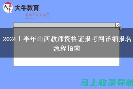 山西教师资格证成绩查询的背后：你需要知道的故事