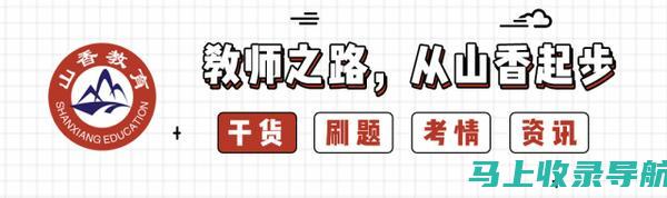 教资面试成绩何时出炉？详细解读成绩公布的时间节点