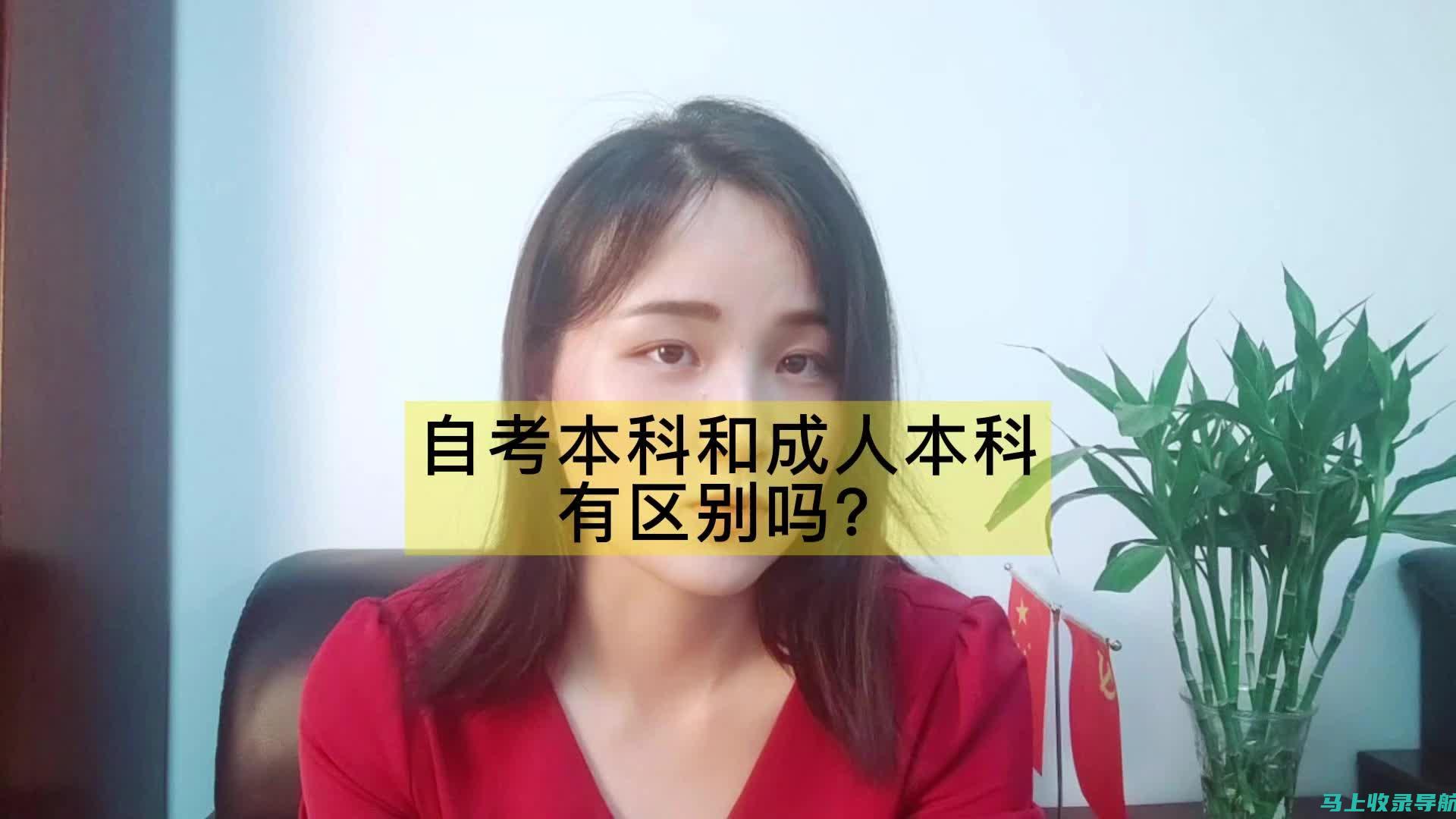 从成人自考网获取的成功故事